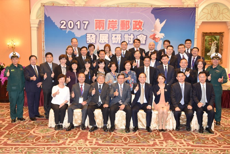 2017兩岸郵政發展研討會 