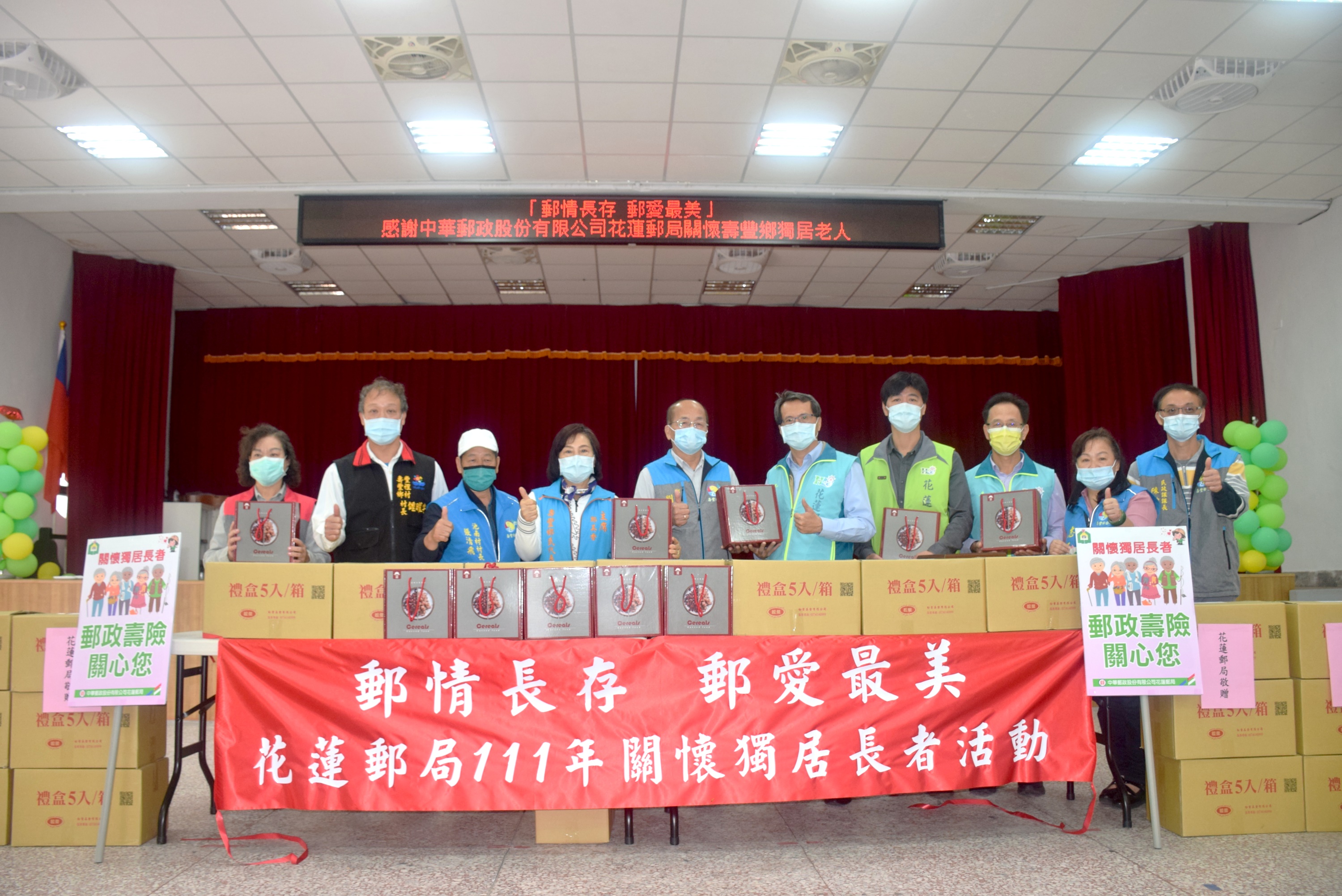 花蓮郵局關懷獨居長者社區活動 