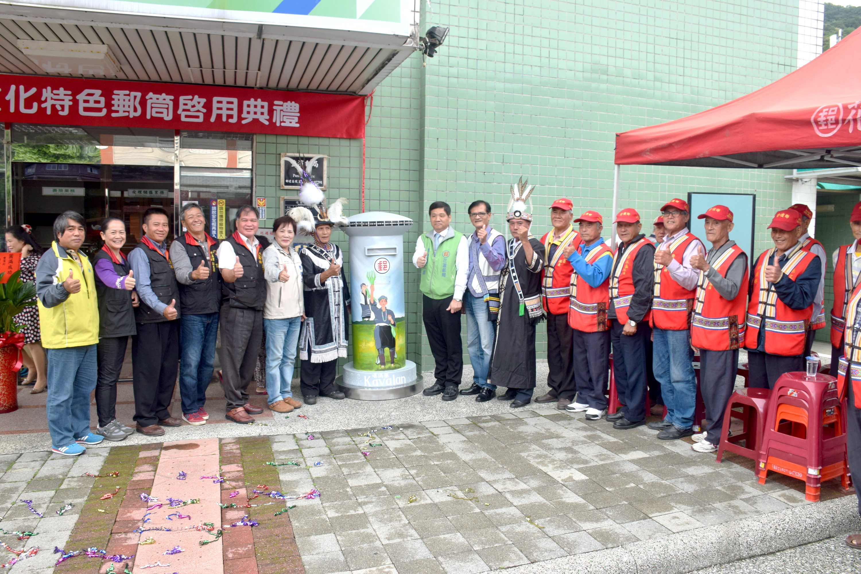 原住民族文化特色郵筒-噶瑪蘭族 啟用典禮 