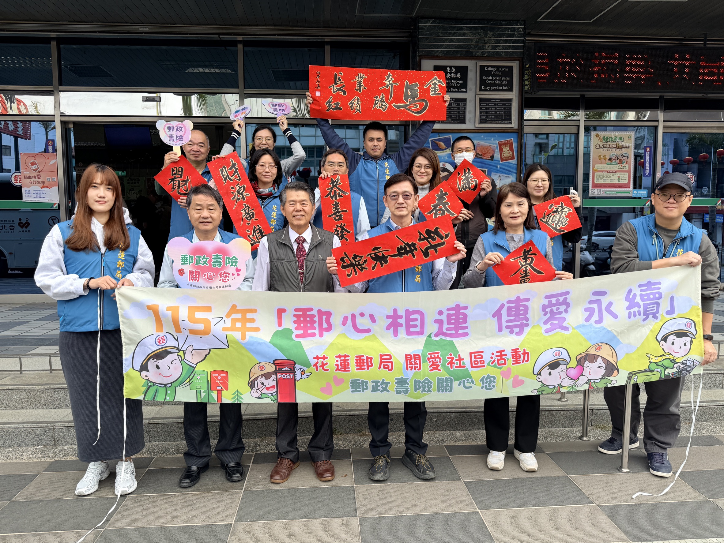 迎新春換新鈔送春聯 花蓮郵局傳遞暖心祝福 