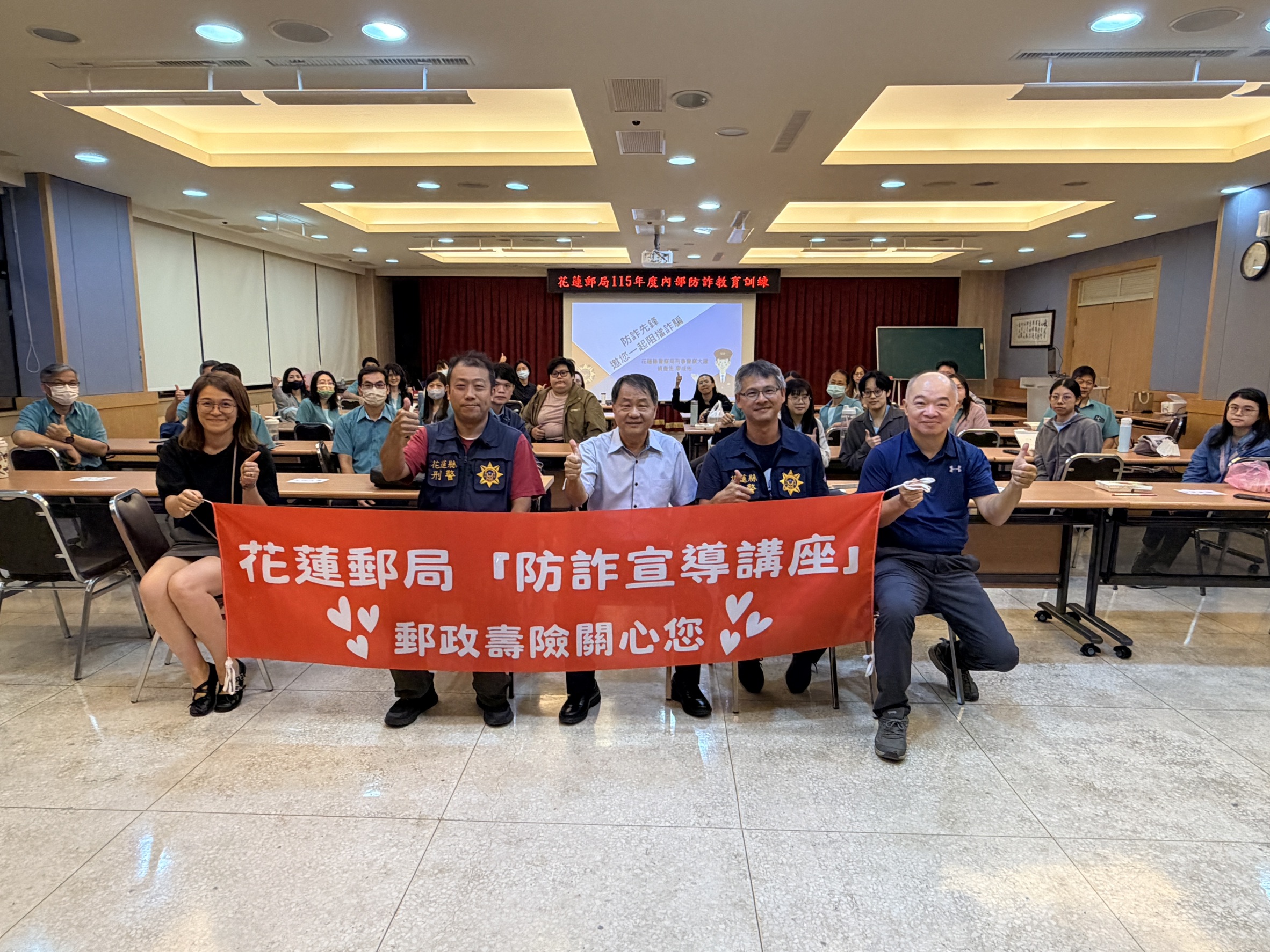 提升識詐防詐能力 花蓮郵局邀請刑警大隊授課 