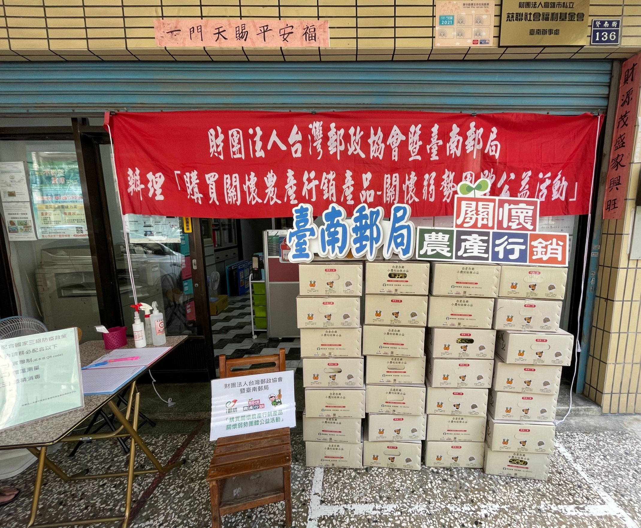 財團法人台灣郵政協會暨臺南郵局攜手臺南市社會局捐贈鳳梨關懷弱勢 