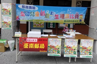  臺南郵局慶祝中華郵政120週年舉辦全國兒童創意寫生繪畫比賽 