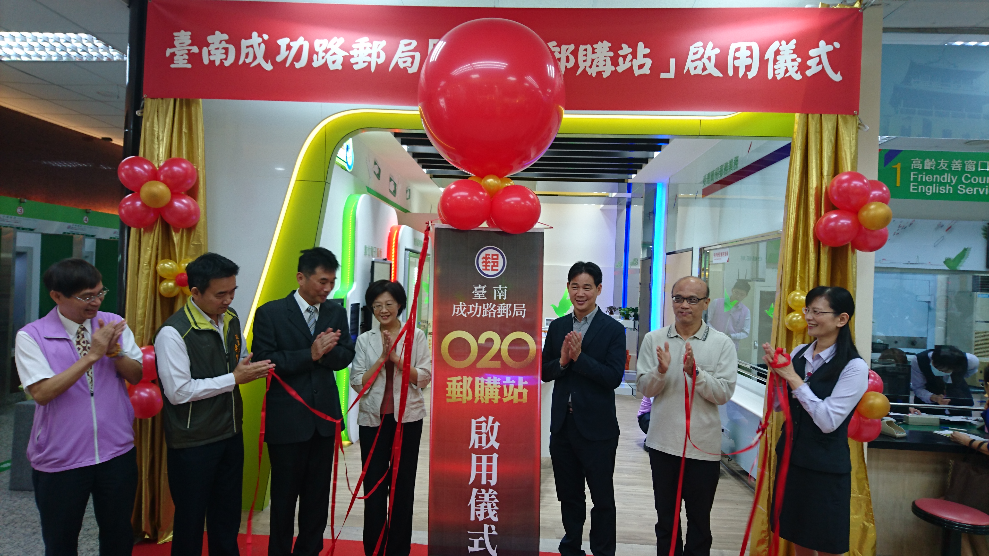 臺南郵局舉辦「o2o郵購站」啟用儀式 