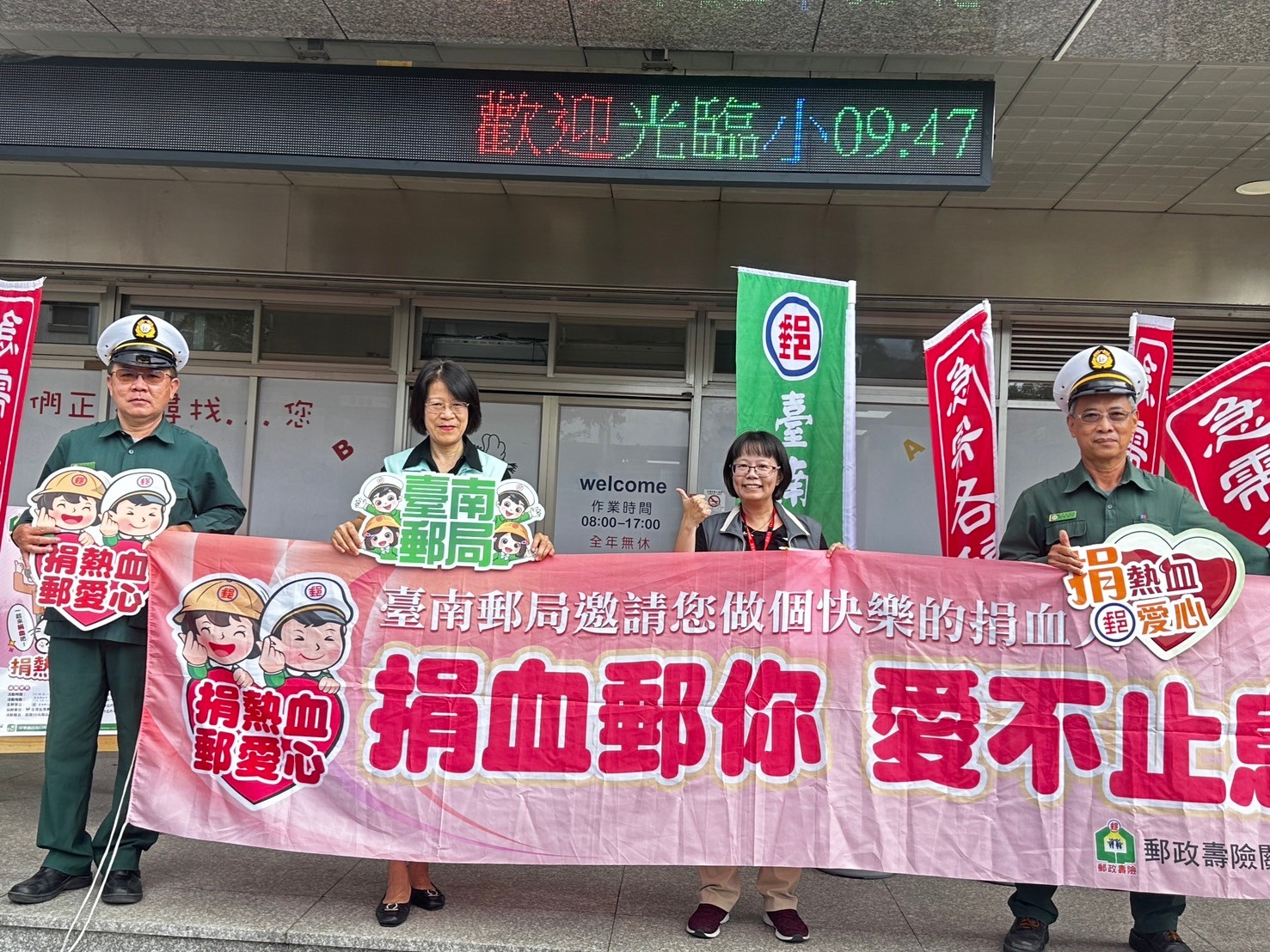 臺南郵局113年第3季【捐熱血 郵愛心】活動 