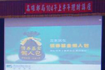 104年上半年度「郵局理財講座」 