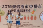 2015美濃橙蜜香番茄行銷推廣記者會 