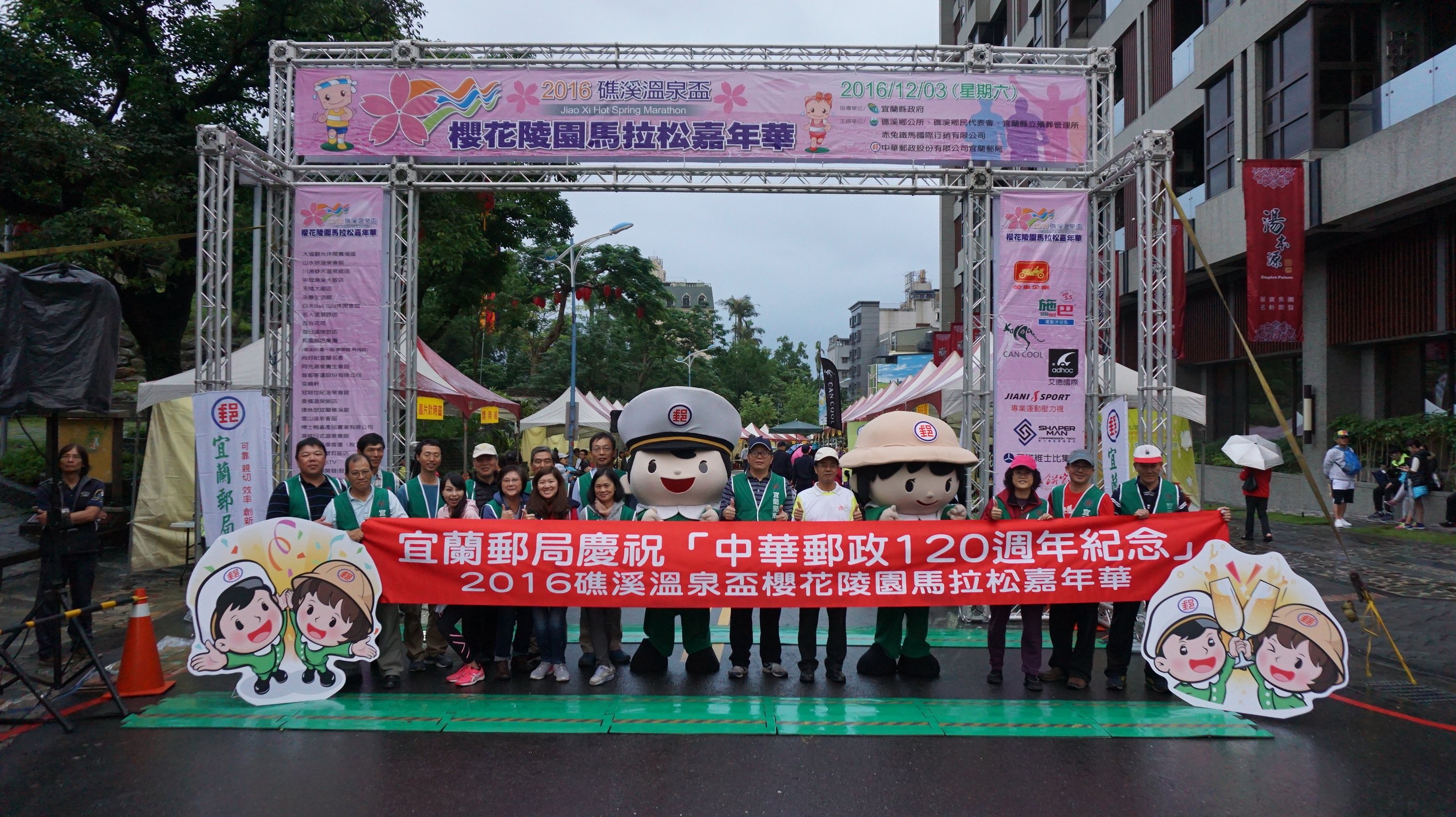 2016礁溪溫泉盃櫻花陵園馬拉松嘉年華路跑 