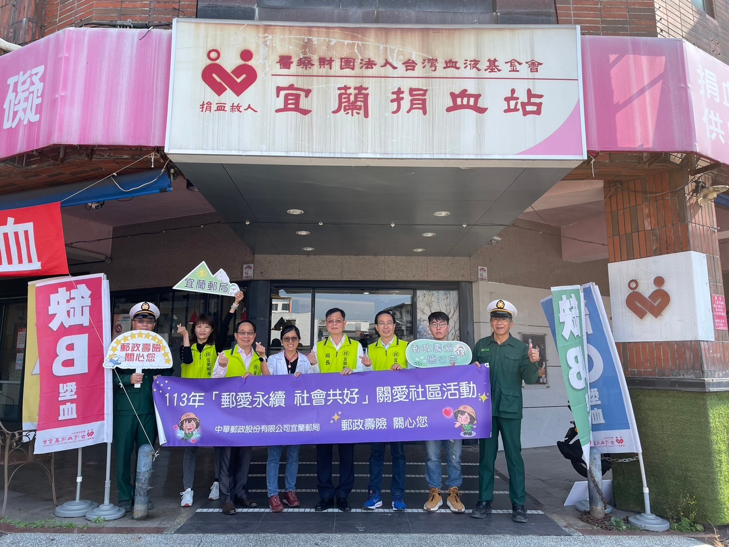 宜蘭郵局「捐熱血 郵愛心」 