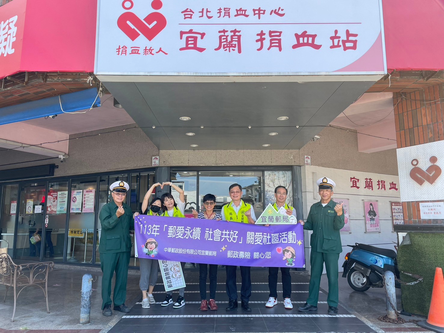 宜蘭郵局「捐熱血 郵愛心」-捲起衣袖 熱血助人 
