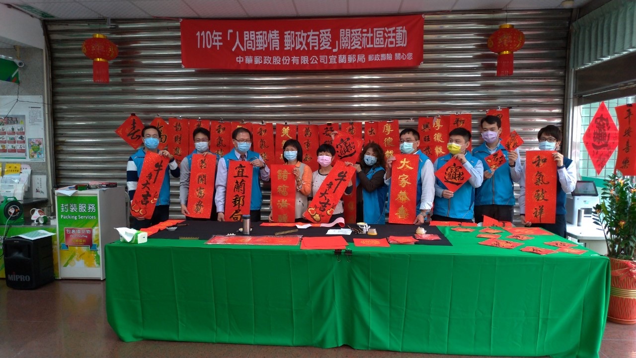 人間郵情 郵政有愛 辛丑金牛賀歲送春聯 