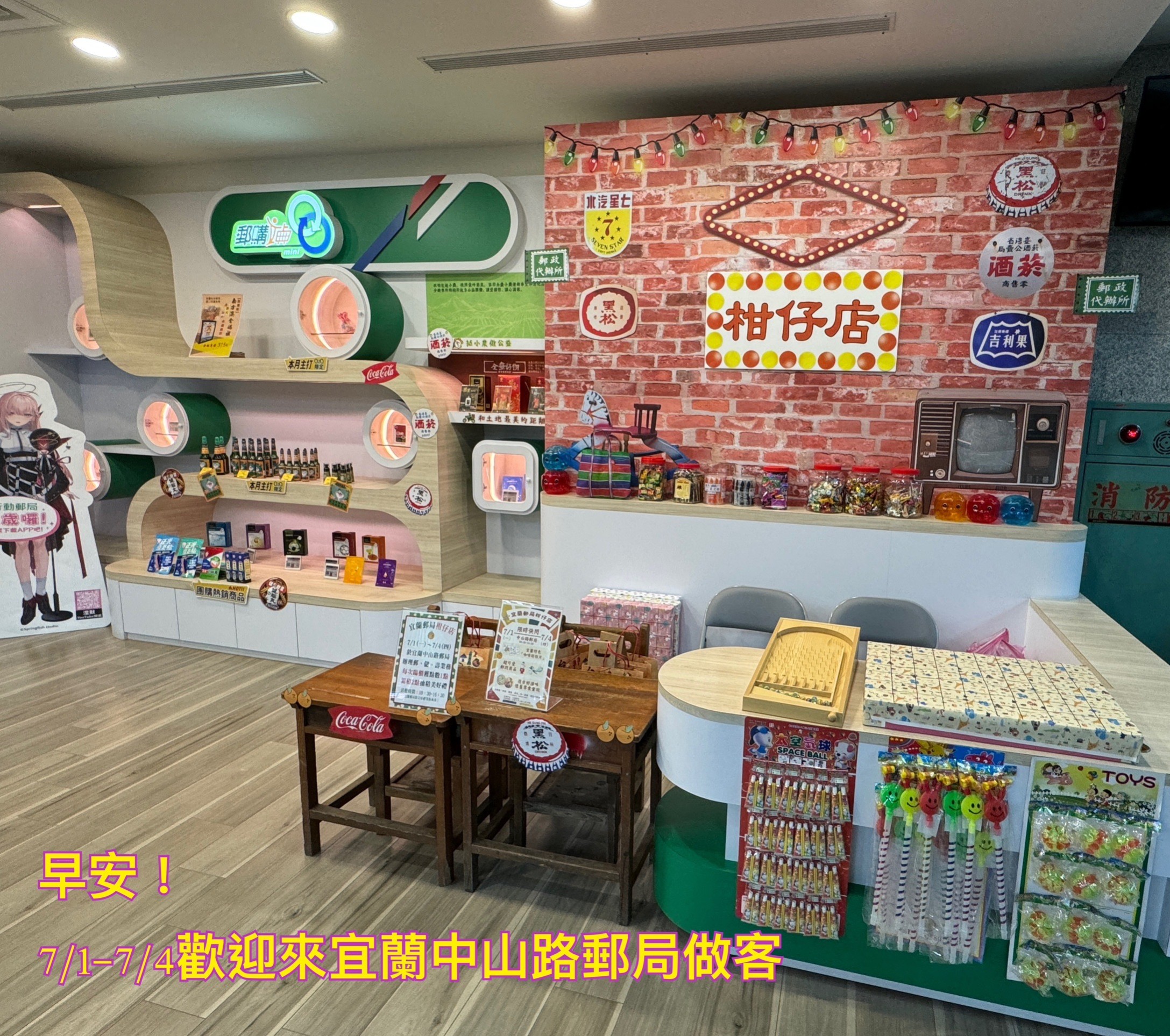 宜蘭郵局「遇見咖啡香」V.S.「懷舊柑仔店」 限時快閃活動 