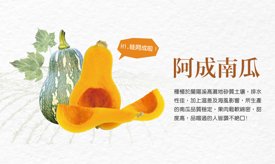 郵政商城郵挺瓜農 五結阿成南瓜上市 