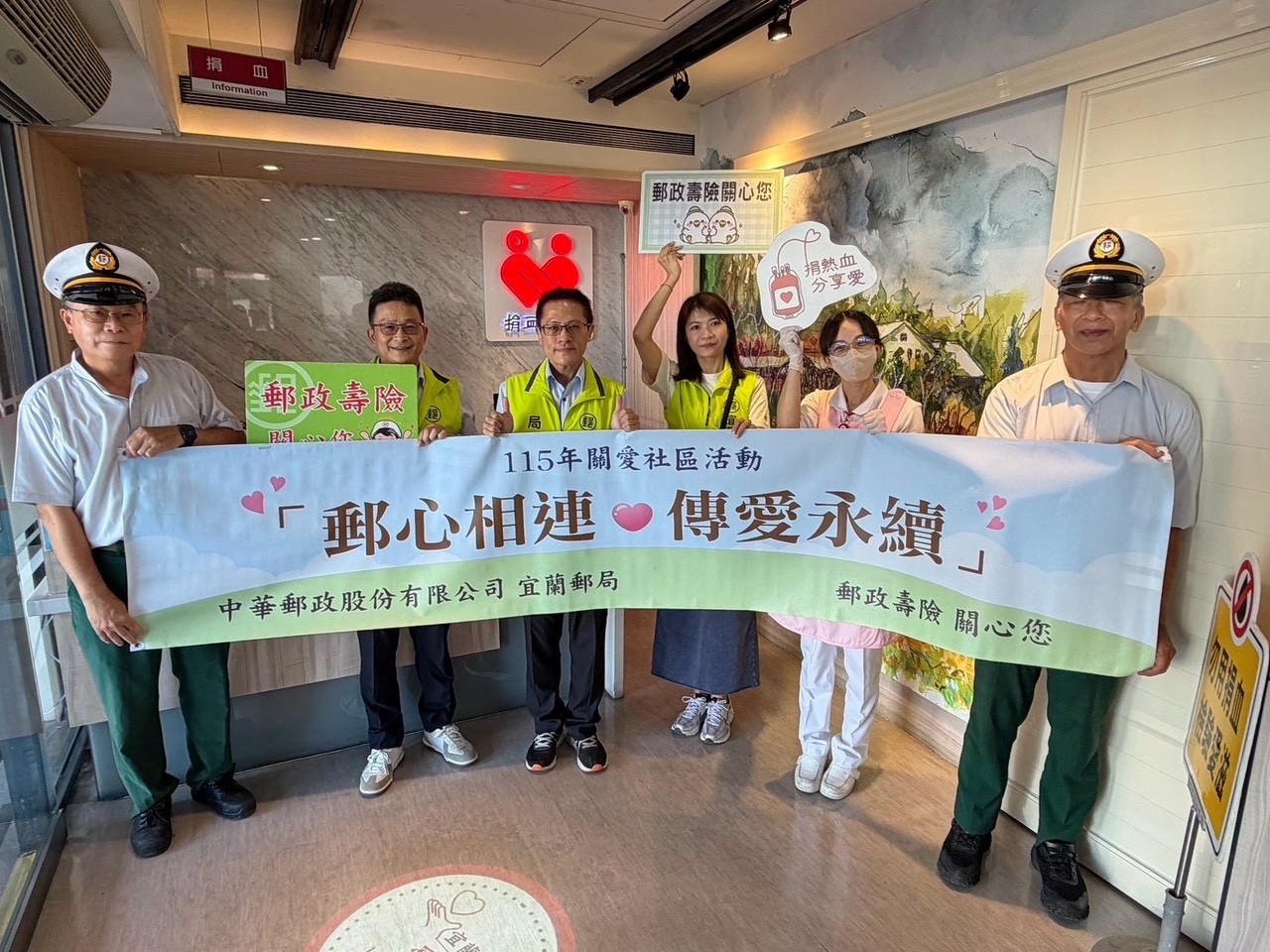 熱血相挺 郵局邀您一起挽袖捐愛 