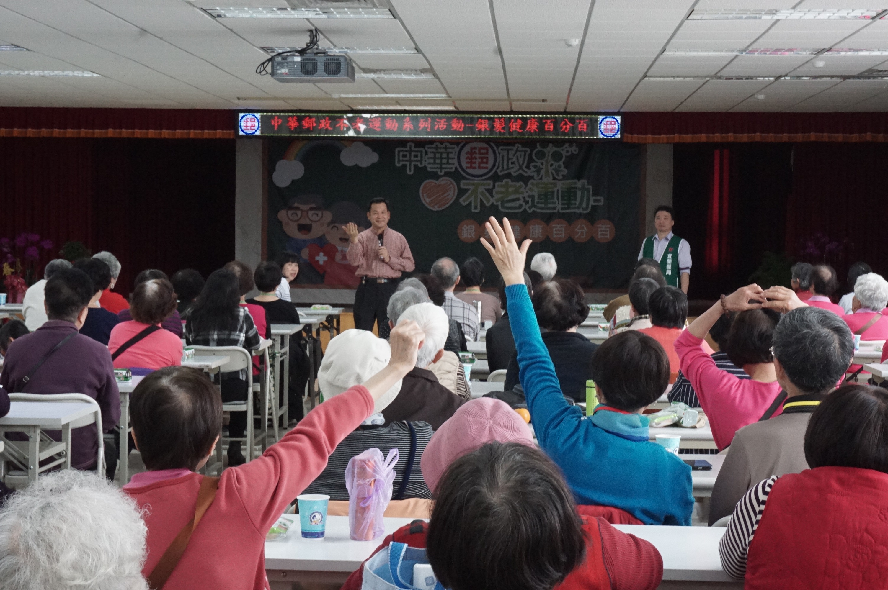 郵政不老運動-銀髮健康百分百 