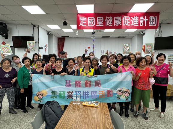 基隆中正區正砂里樂齡集郵社團開課 