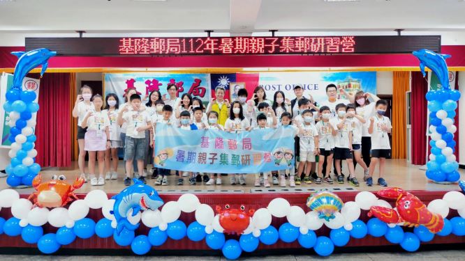 基隆郵局112年暑期親子集郵研習營 