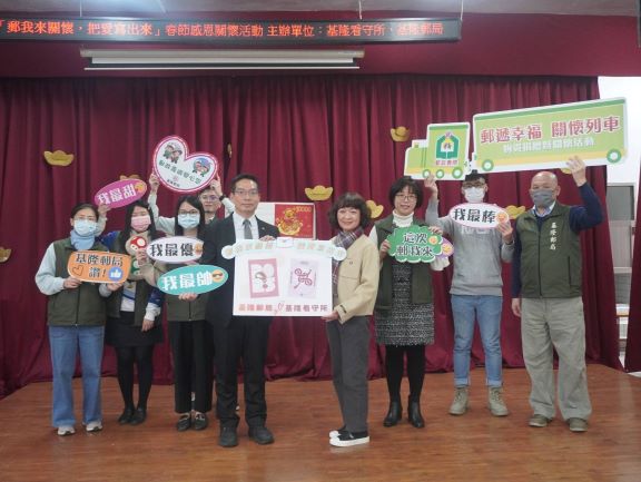 「郵我來關懷，把愛寫出來」春節感恩賀卡寄情活動 