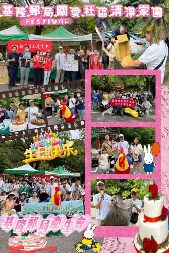 基隆郵局115年清淨家園 