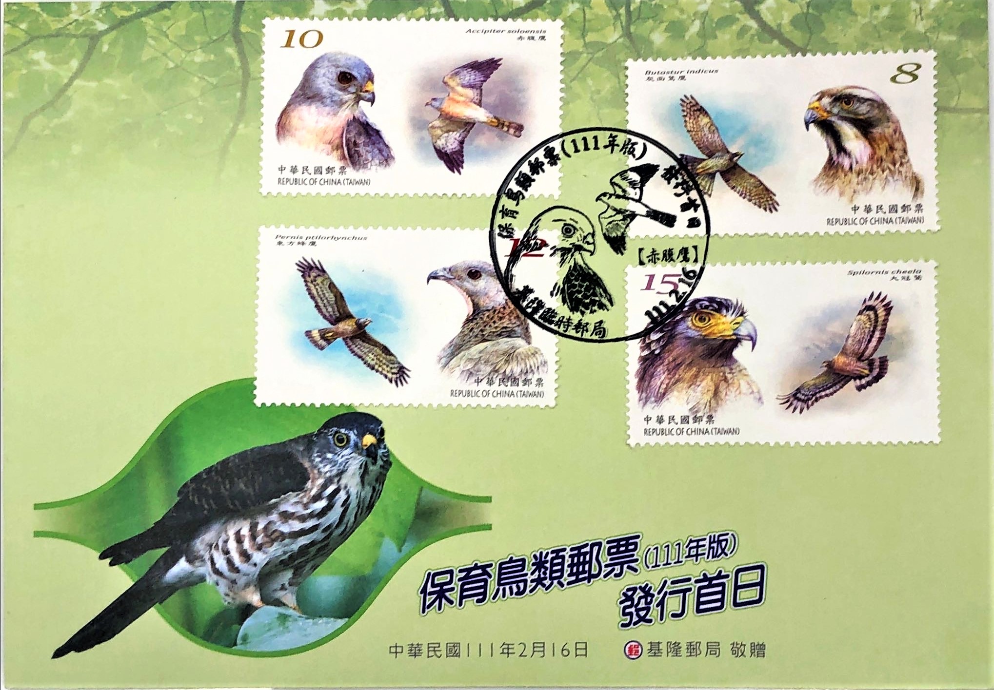 基隆郵局保育鳥類郵票(111年版)發行首日臨時郵局 