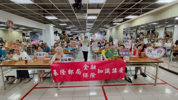基隆郵局114年郵政壽險交流座談會 