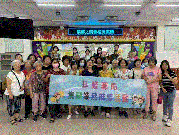 基隆郵局樂齡集郵社團 
