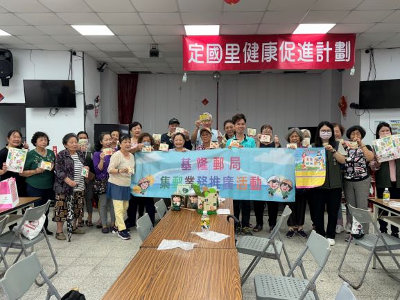 基隆郵局樂齡集郵社團 