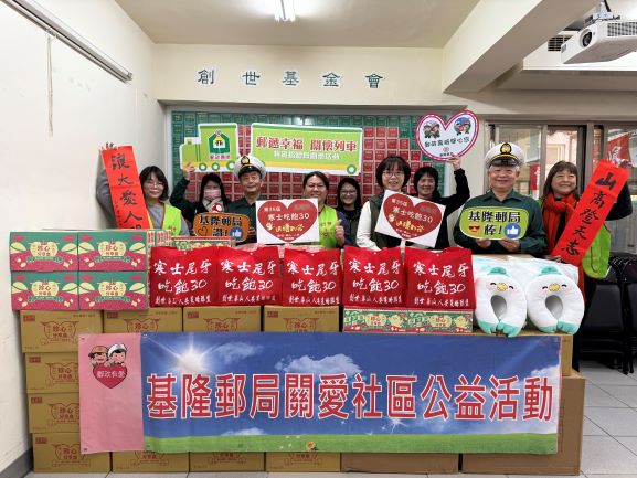 基隆郵局捐贈物資公益活動 