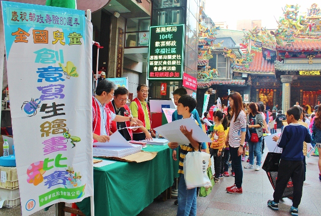 104年 4月18日基隆郵局舉辦「104年郵政壽險全國兒童創意寫生繪畫比賽暨廉政宣導活動」 