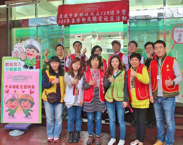 105年03月19月慶祝中華郵政120週年，基隆郵局舉辦105年關懷社區活動 