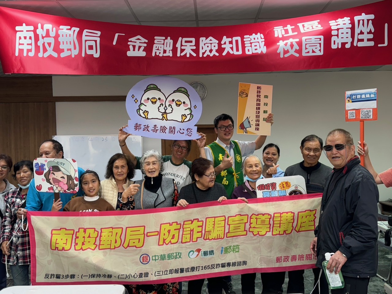 南投郵局仁愛霧社原鄉防詐社區宣導活動 