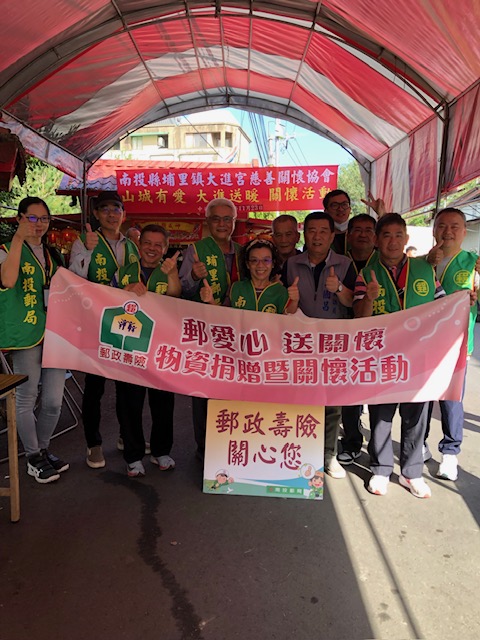 南投郵局與大進宮協同辦理愛心物資捐贈關懷活動 