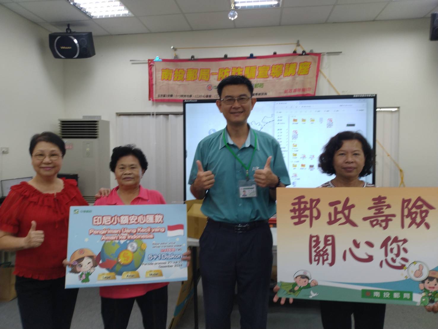 南投郵局-偏遠地區社區高齡者防詐宣導講座 