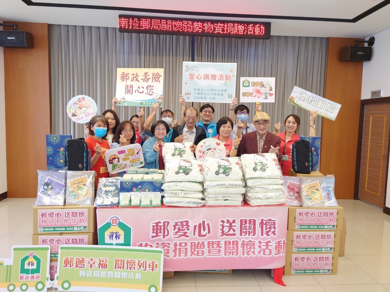南投郵局物資捐贈暨關懷活動 
