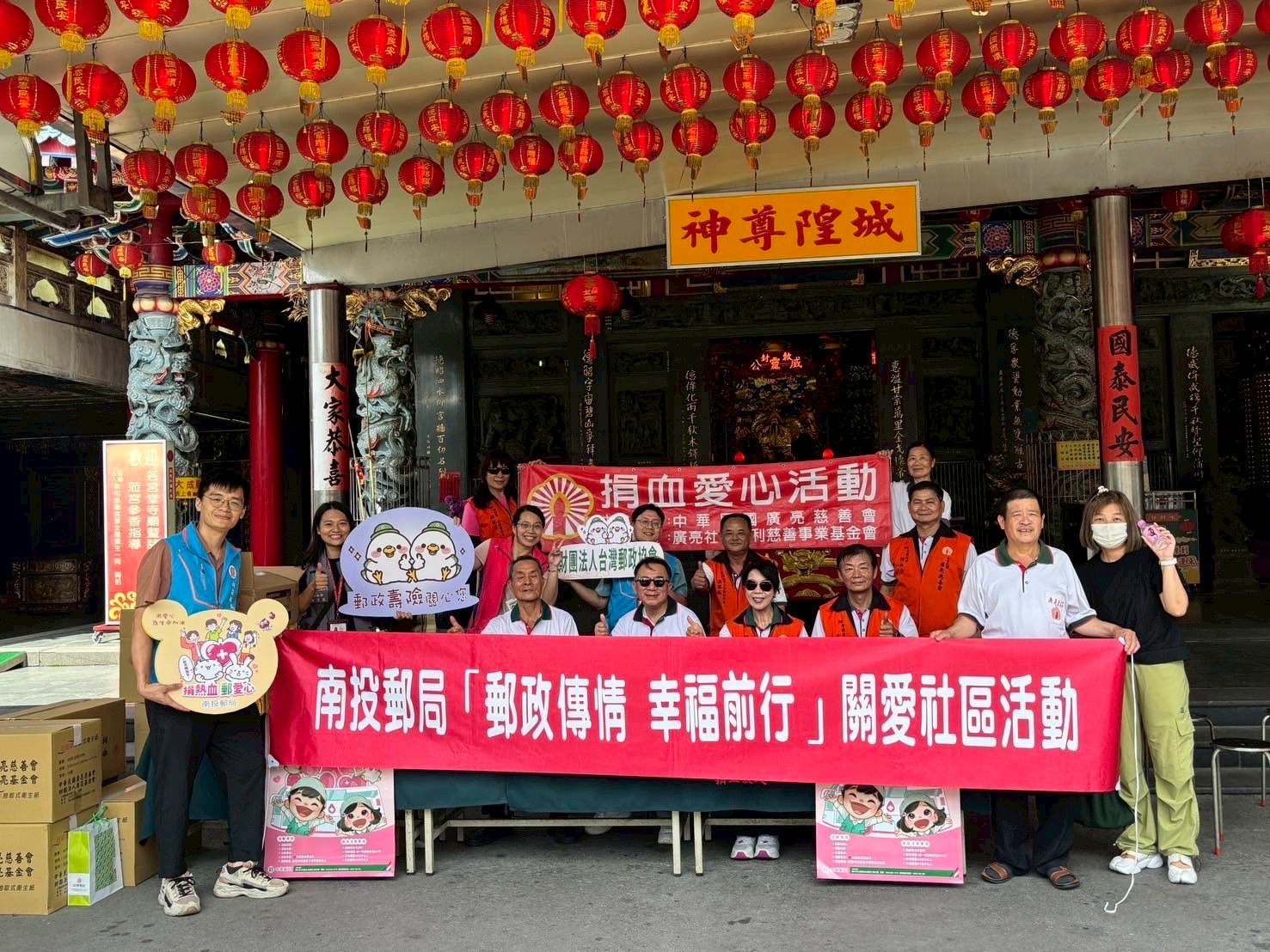 11408南投郵局「捐熱血 郵愛心」公益活動 