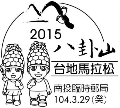 2015八卦山台地馬拉松 