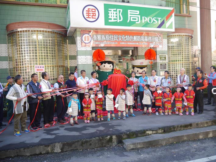 泰雅族特色郵筒揭幕與啟用 