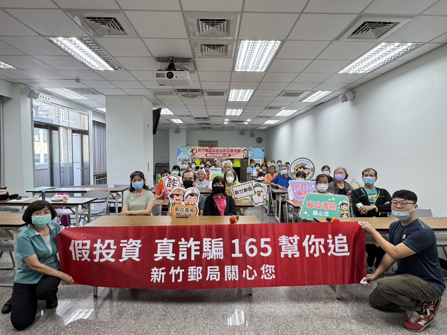 「防詐停看聽，郵我陪您最安心」 