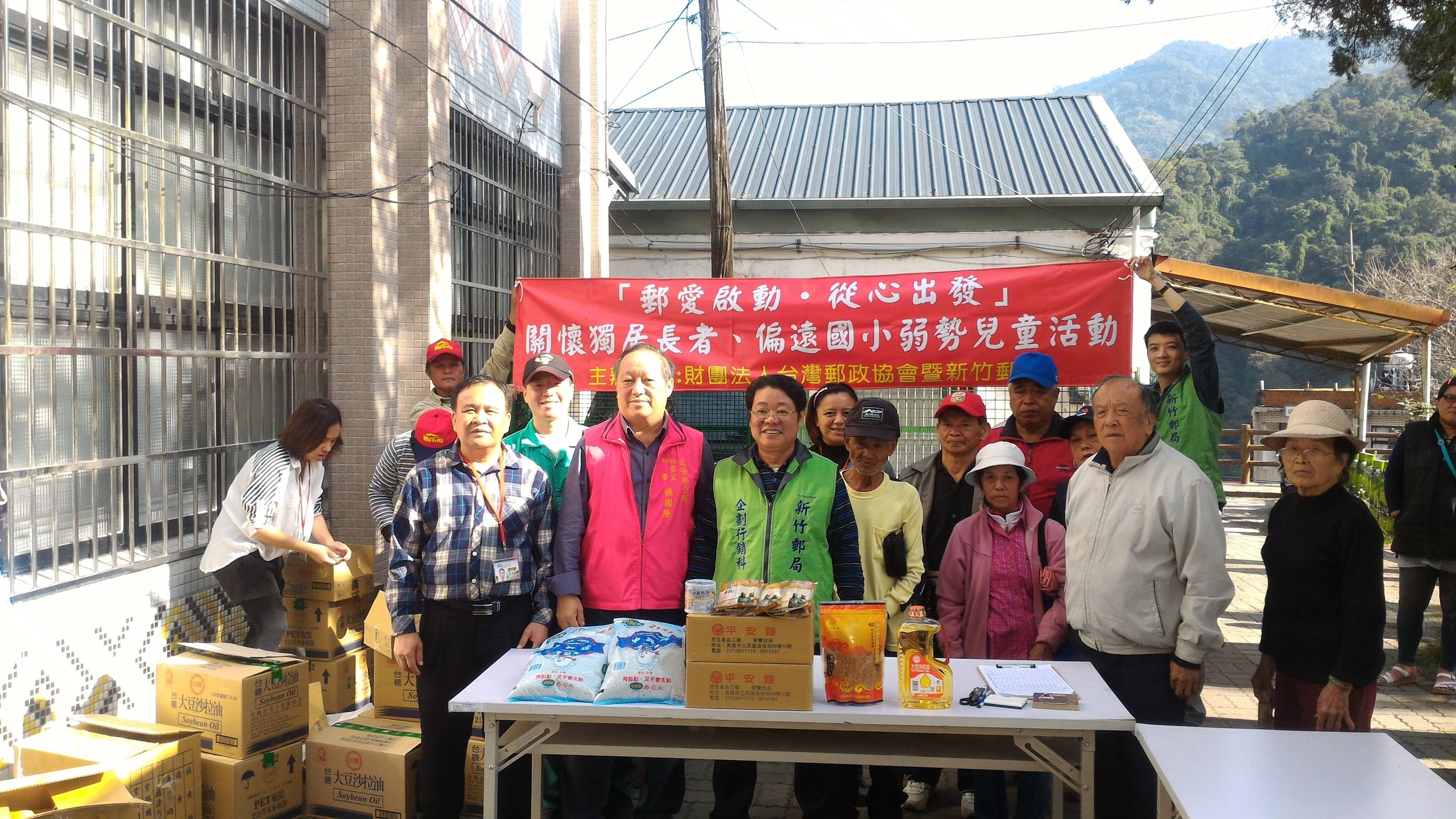 「郵愛啟動．從心出發」關懷獨居長，偏鄉弱勢孩童活動 