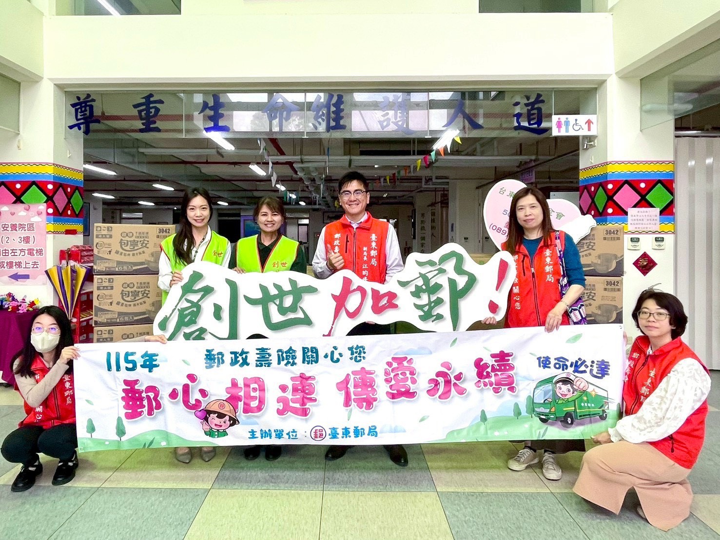 臺東郵局攜手臺東縣私立創世清寒植物人安養院「郵心相連，傳愛永續」公益活動