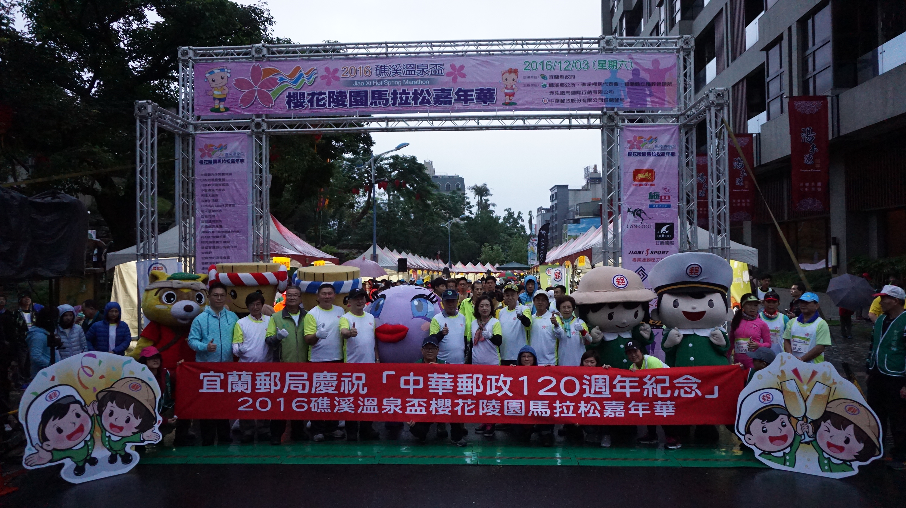 2016礁溪溫泉盃櫻花陵園馬拉松嘉年華路跑