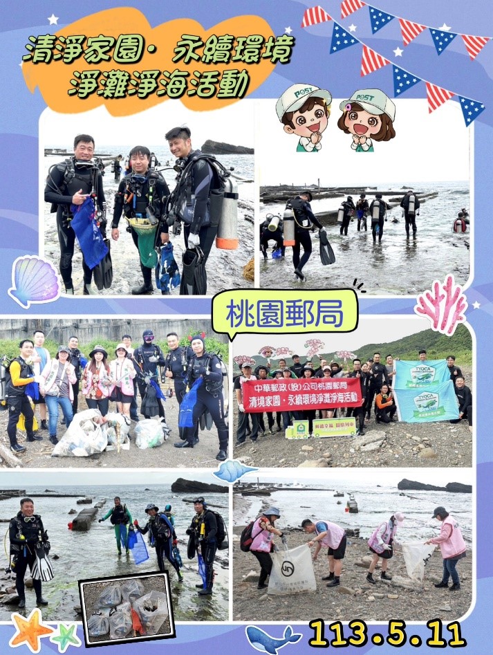 清淨家園．永續環境淨灘淨海活動