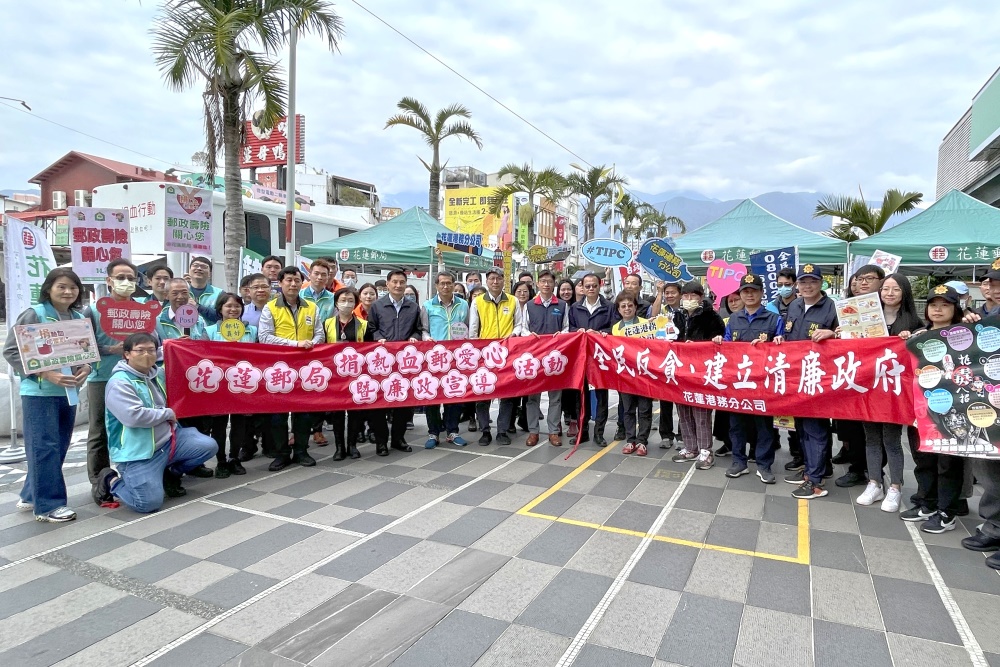 捐熱血郵愛心捐血暨廉政宣導活動