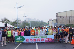 台南郵局2015悠郵安平路跑活動