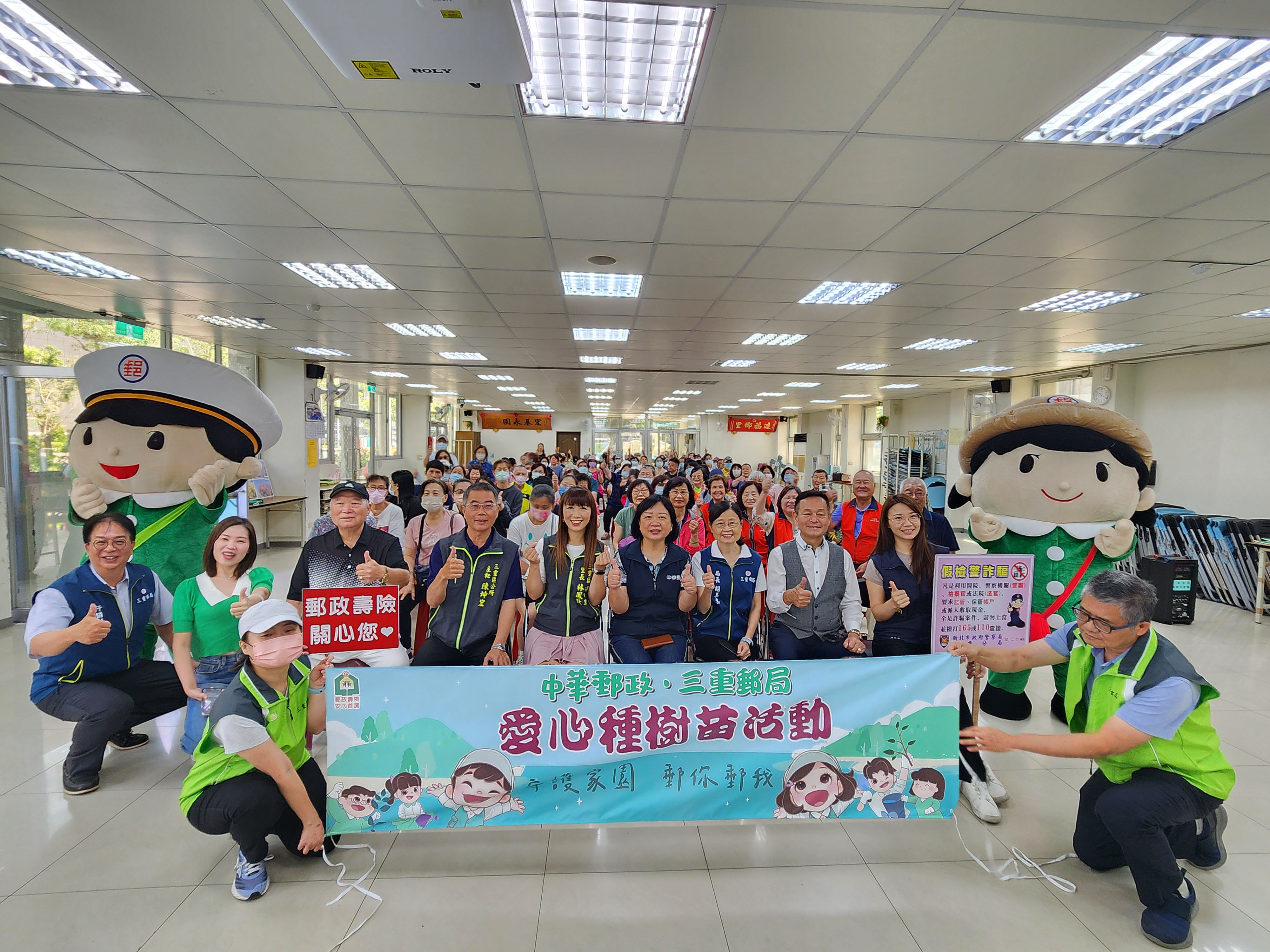 三重郵局舉辦愛心種樹苗活動