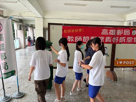 高雄郵局慶祝教師節感恩活動