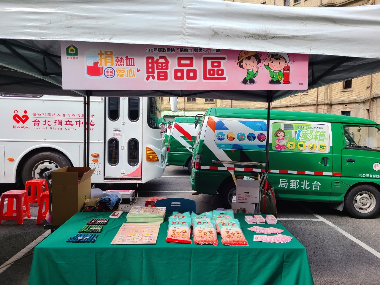 臺北郵局「捐熱血 郵愛心」公益活動
