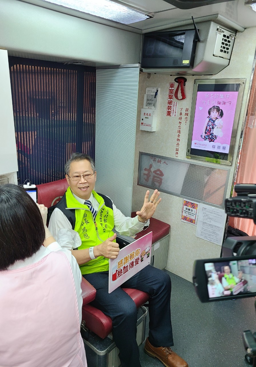 臺北郵局「捐熱血 郵愛心」公益活動
