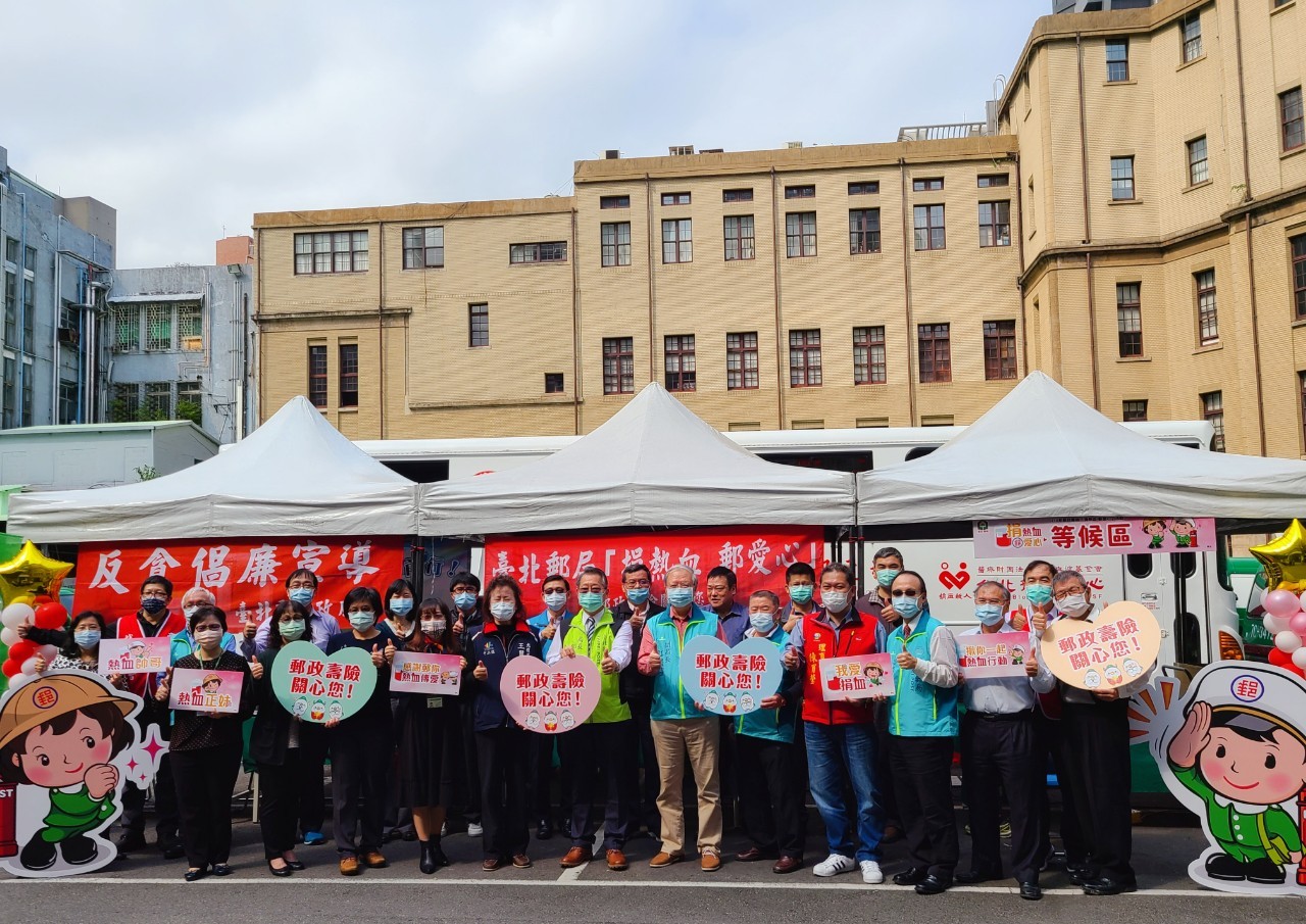 臺北郵局「捐熱血 郵愛心」公益活動
