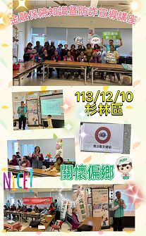 高雄郵局推廣金融保險知識暨防詐宣導活動